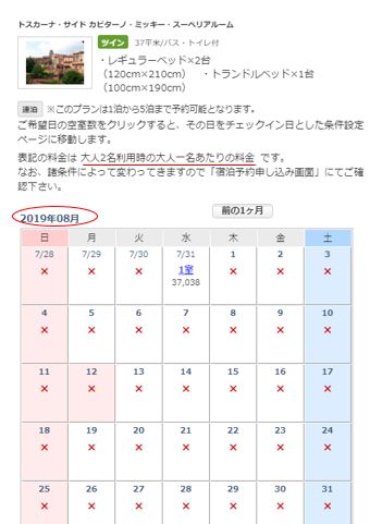 ミラコスタ 楽天トラベル 最安値