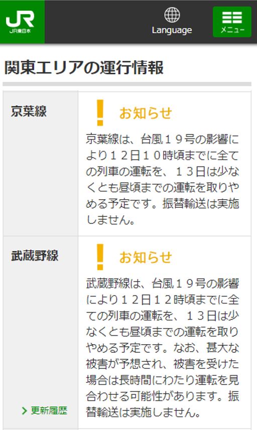 ディズニーランドが台風で初の休園 チケット代 ホテル代は返金されるの 19年10月12日 Disney Life Fun