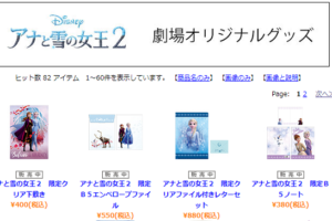 東京ディズニーリゾートのグッズのオンライン通販はいつまで すぐ品切れ 売り切れに Disney Life Fun