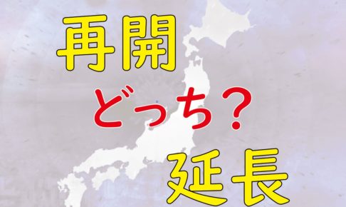 東京ディズニーランドはいつから再開 休園延長は避けられない 3月10日政府からの自粛延長の協力依頼が決め手 ディズニーアンテナ