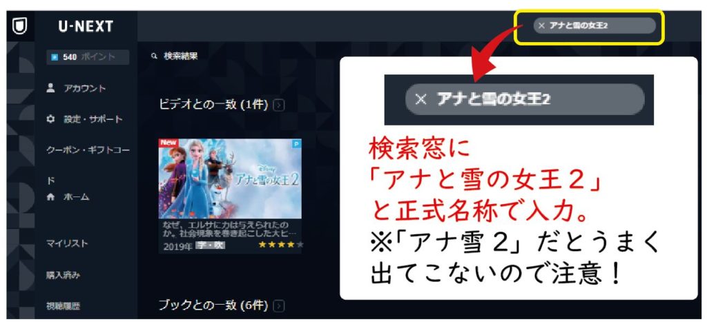 アナと雪の女王2 の動画 日本語吹替え版 字幕版 の無料視聴方法とは この方法で完全に見られます Disney Life Fun